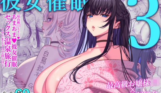 彼女催●3 hitomi