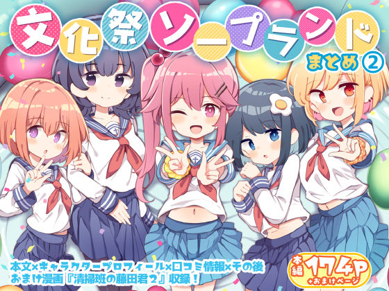 文化祭ソープランド2 hitomi