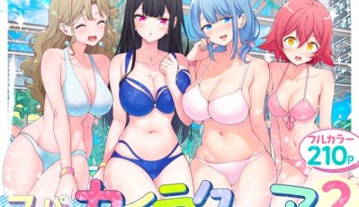 スパ・カイラクーア2 hitomi