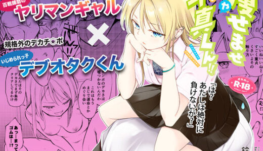 痩せませ斗真くん！！ hitomi