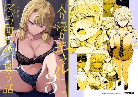 入り浸りギャルにま〇こ使わせて貰う話3 hitomi