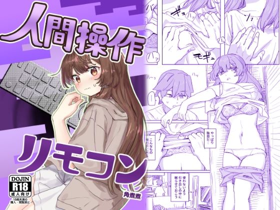 【多機能】人間操作リモコン【新発売】 hitomi