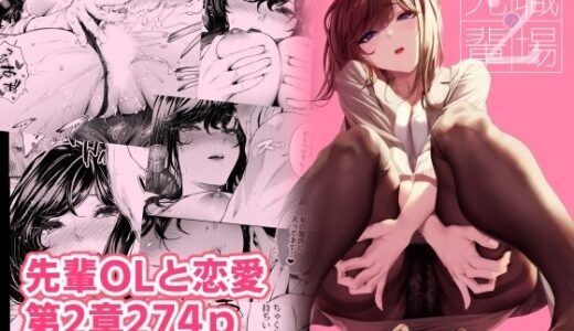 職場の先輩2 hitomi