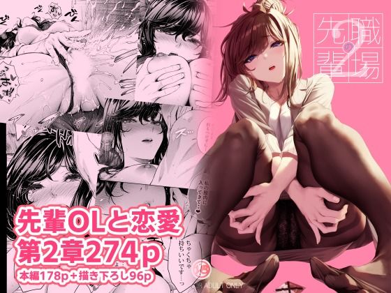 職場の先輩2 hitomi