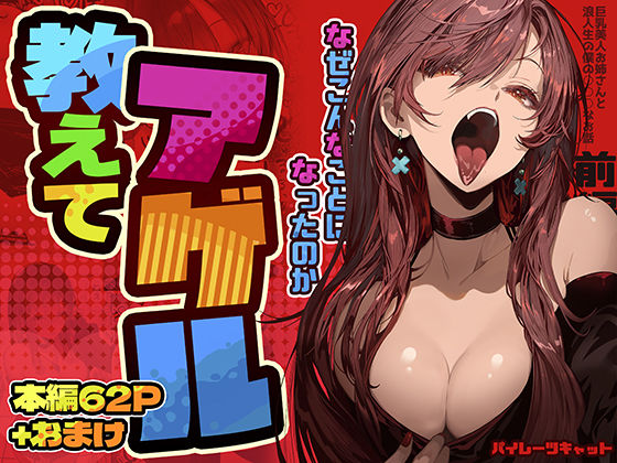 教えてアゲル〜巨乳美人お姉さんと浪人生の僕の○○なお話〜 hitomi