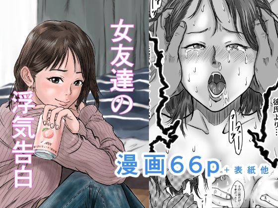 女友達の浮気告白 hitomi