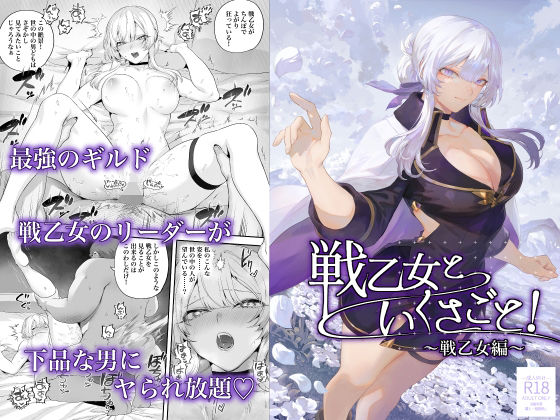 戦乙女といくさごと！〜戦乙女編〜 hitomi