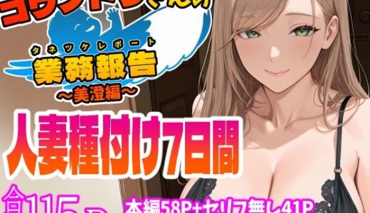 コウノトリさんの業務報告〜美澄編〜 hitomi