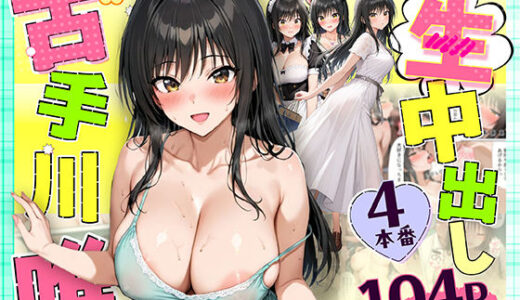 小手川唯 中出し4本番 hitomi